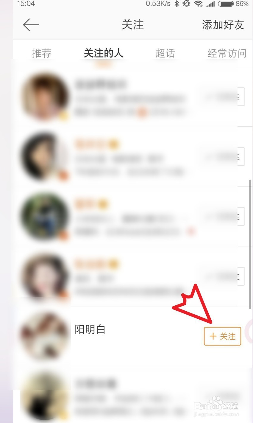 手机微博如何取消关注的人