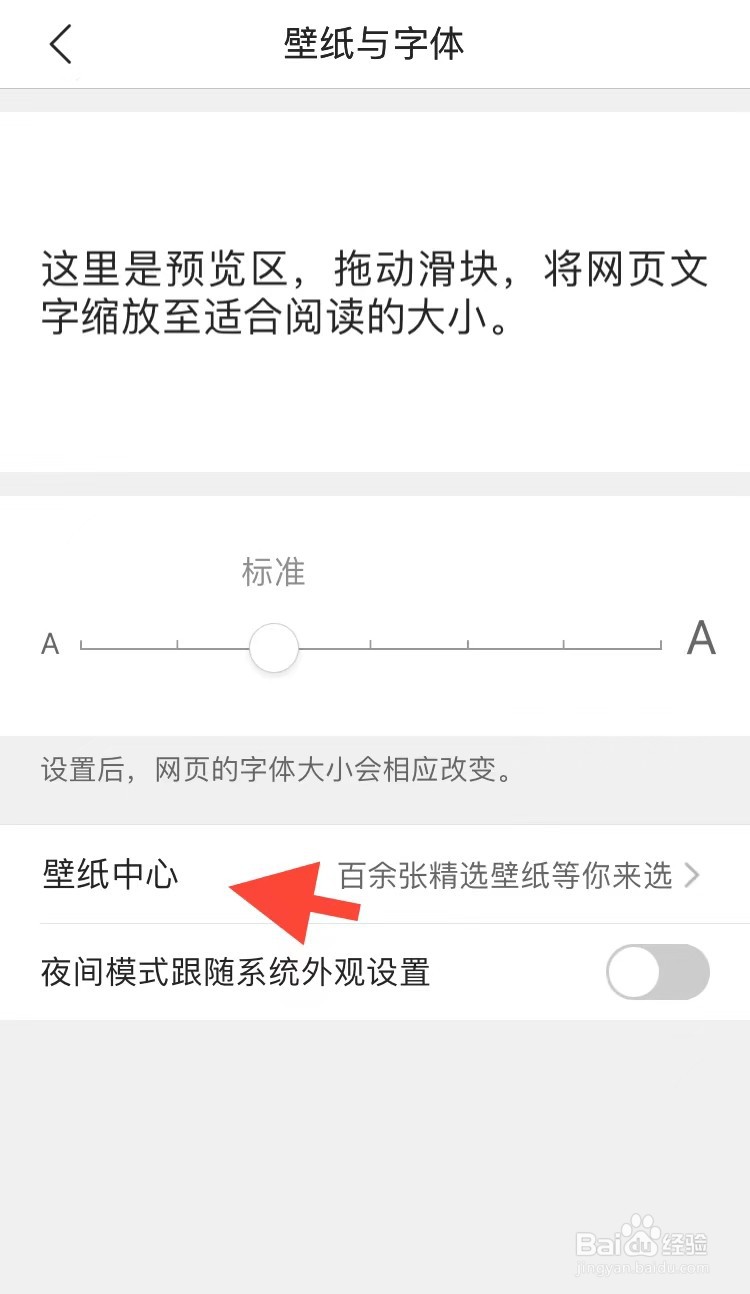 QQ浏览器壁纸在哪里设置