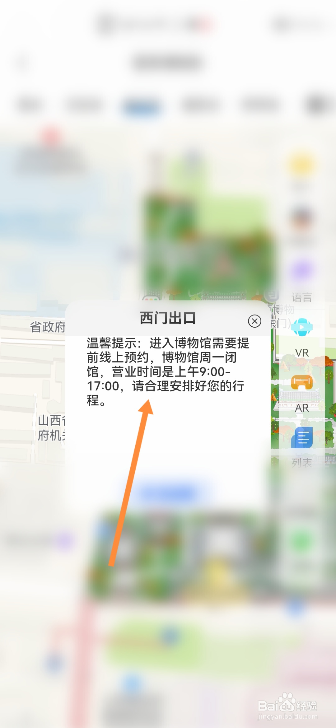 我的太原怎样查看晋商博物院营业时间