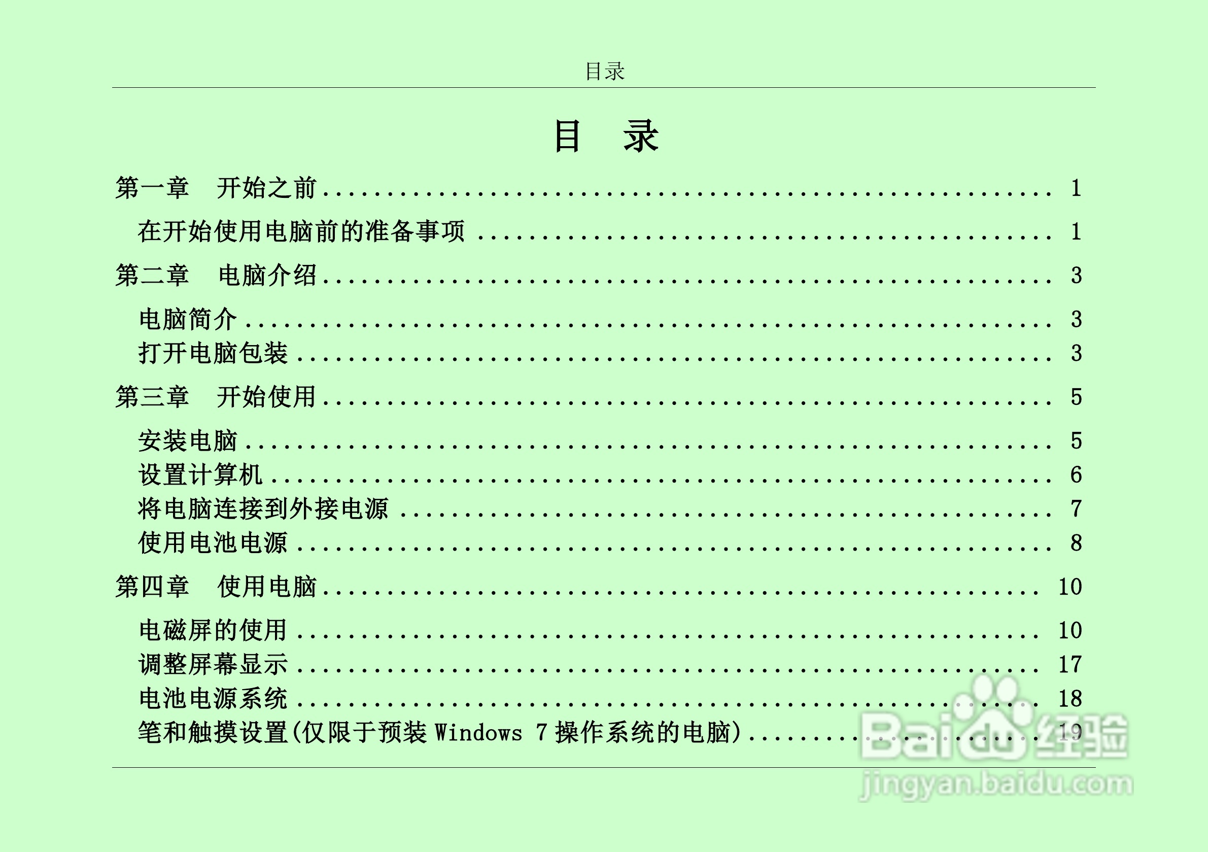 汉王 TouchPad B16掌上无线硬件使用手册说明书:[1]