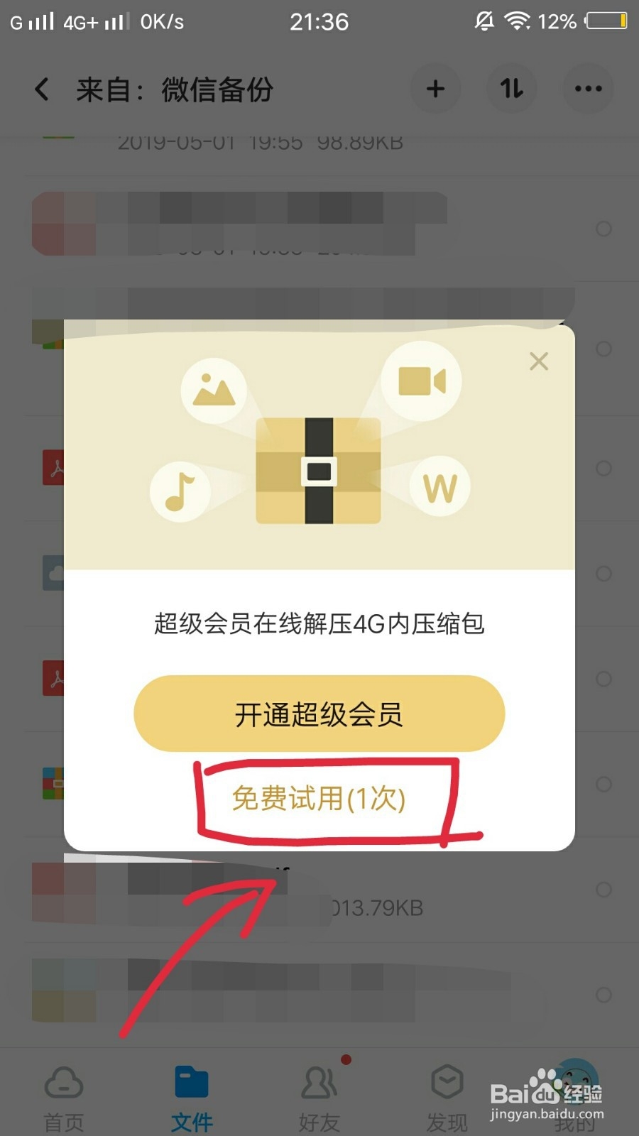 百度网盘怎么解压文件