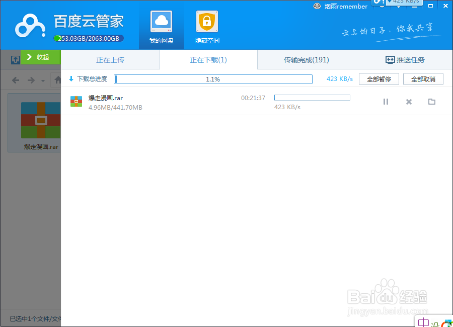 如何利用百度云盘来快速下载你的种子内文件