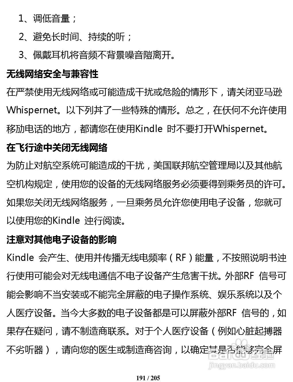 亚马逊 Kindle 3(简体中文)掌上无线说明书:[20]