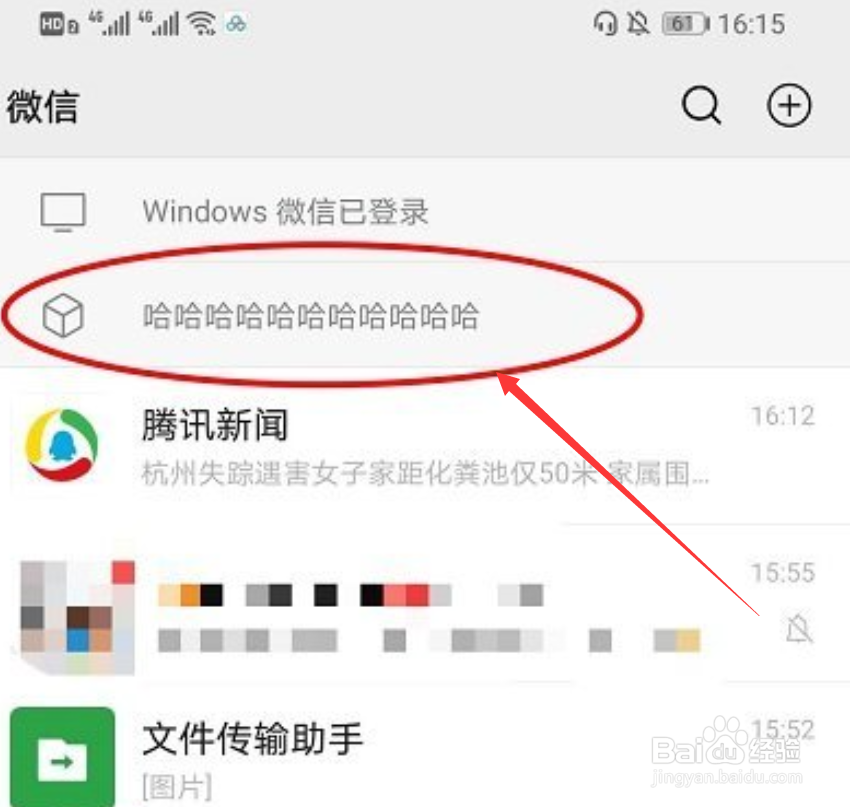 微信置顶语言文字方法