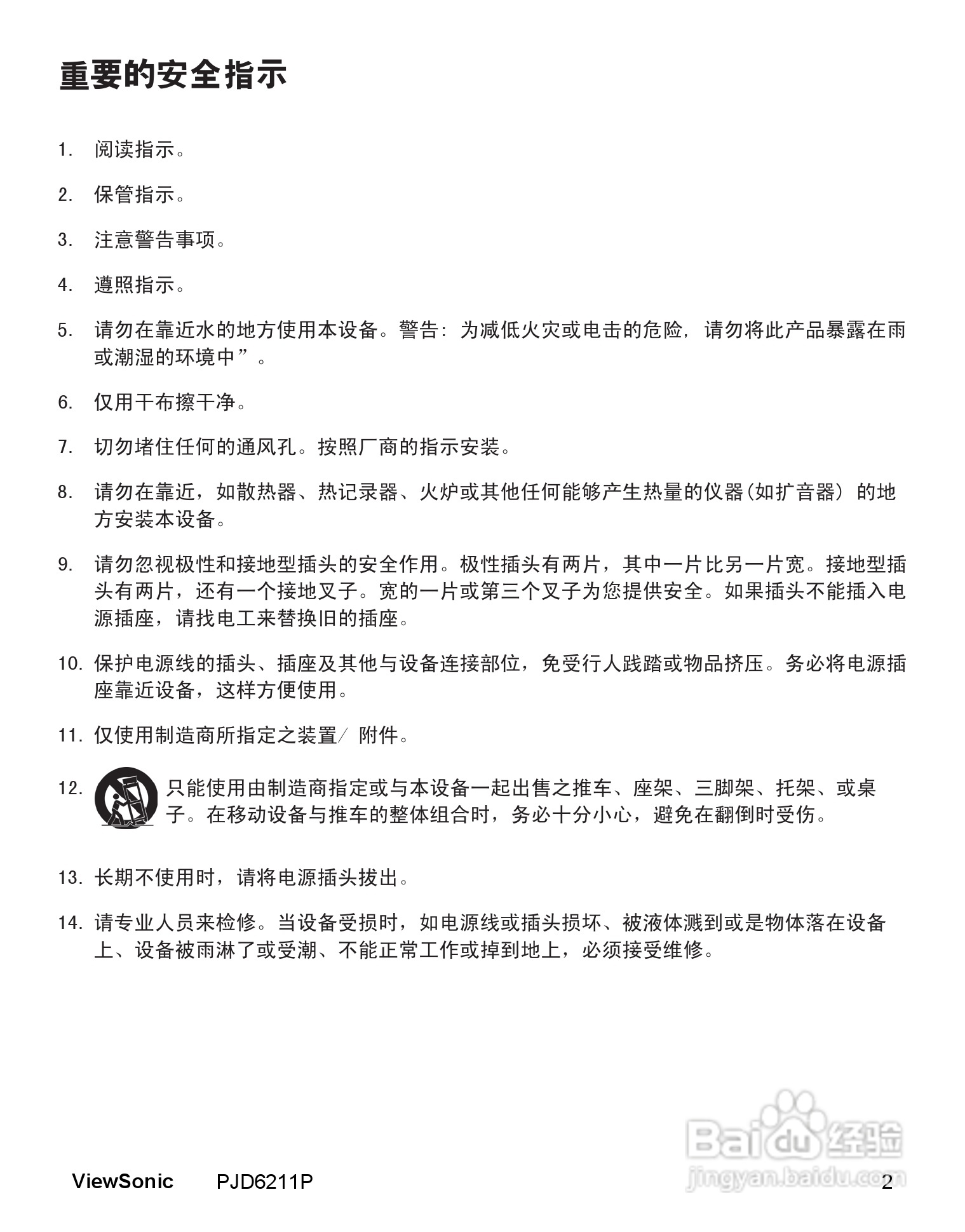 优派PJD6211P投影机使用说明书:[1]