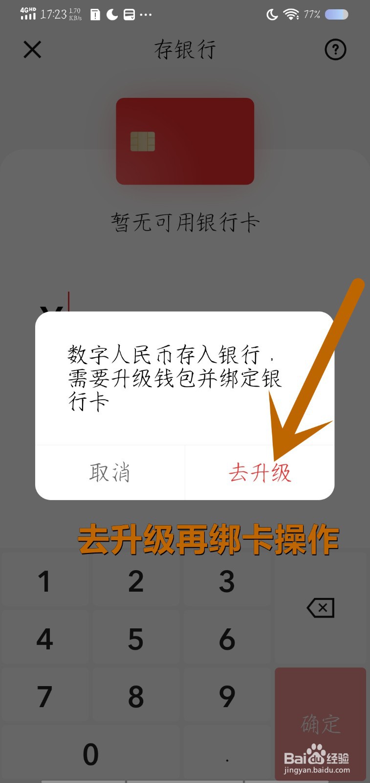数字人民币怎么存卡里