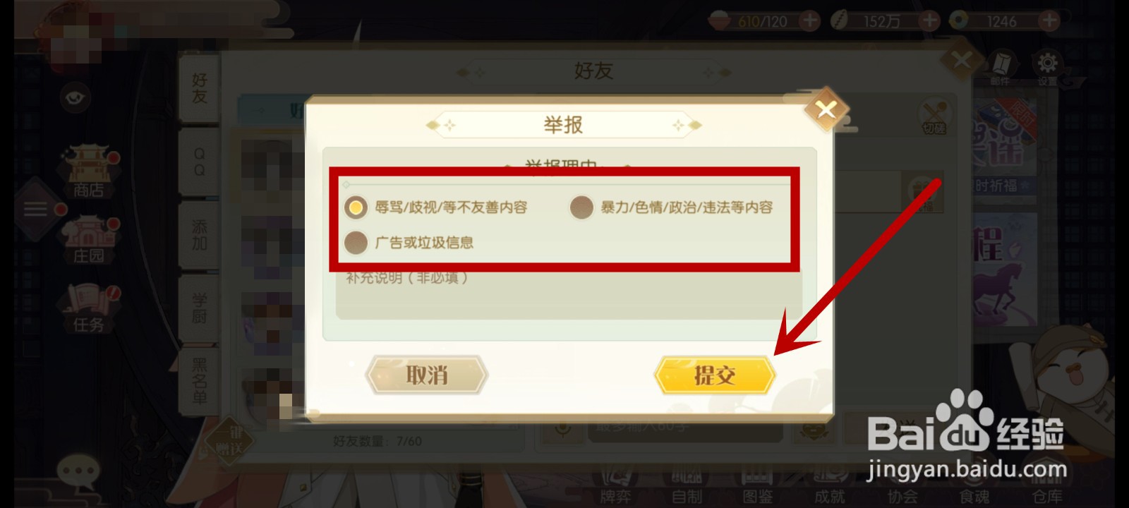 食物语怎么举报好友