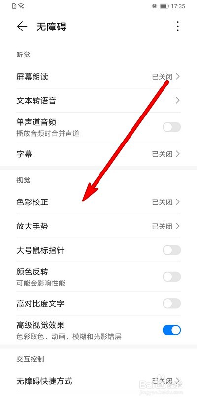 华为手机怎么关闭色彩校正