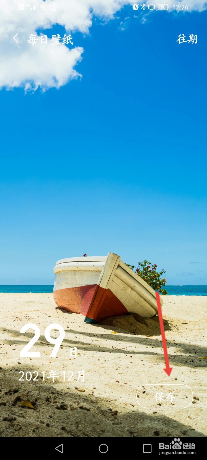 蜗牛睡眠怎么保存每日壁纸