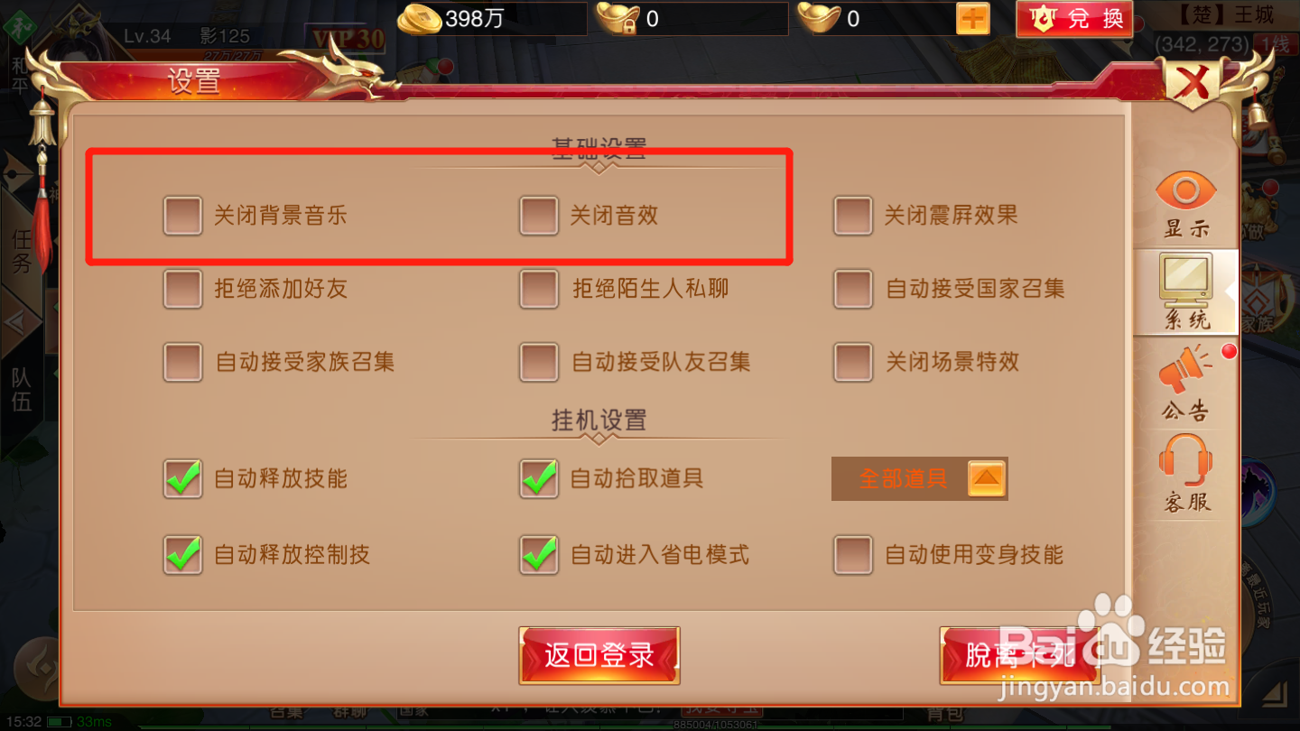 激乐神秘传奇如何设置声音