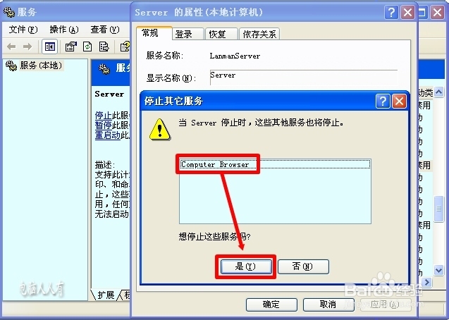 XP操作系统设置：[44]共享文档