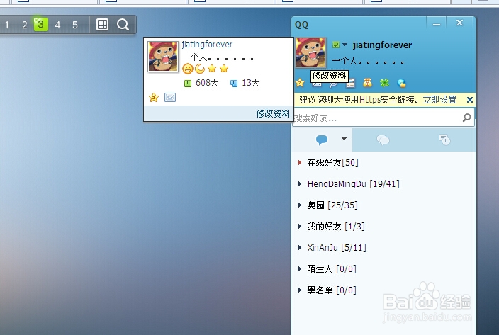怎么设置QQ透明头像