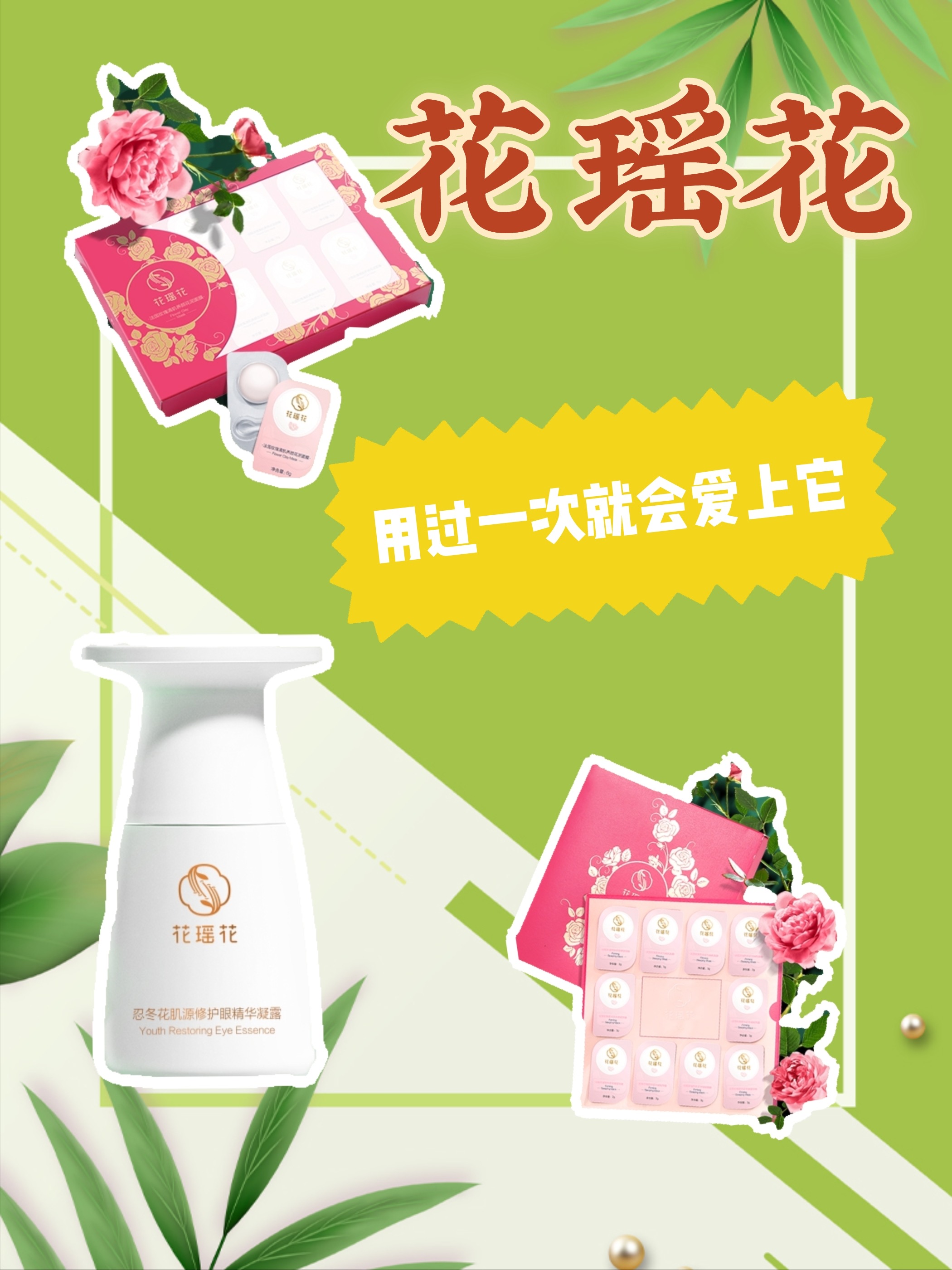 花瑶花，用一次就会爱上它