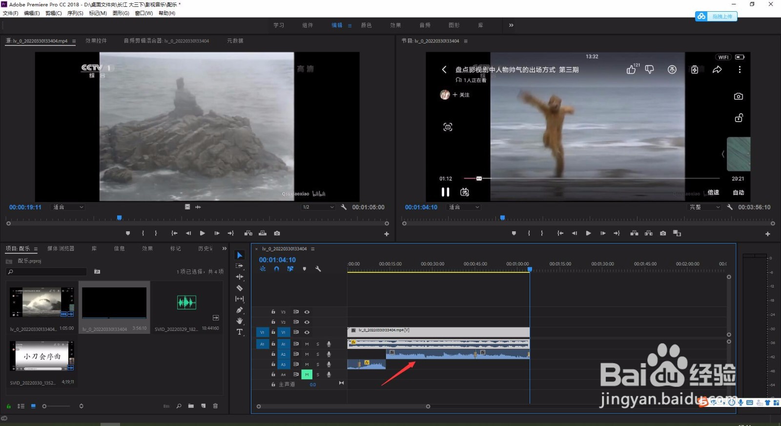 pr里如何添加音频过渡