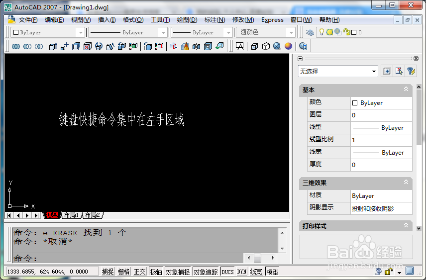怎么提高AutoCAD绘图效率，经验介绍