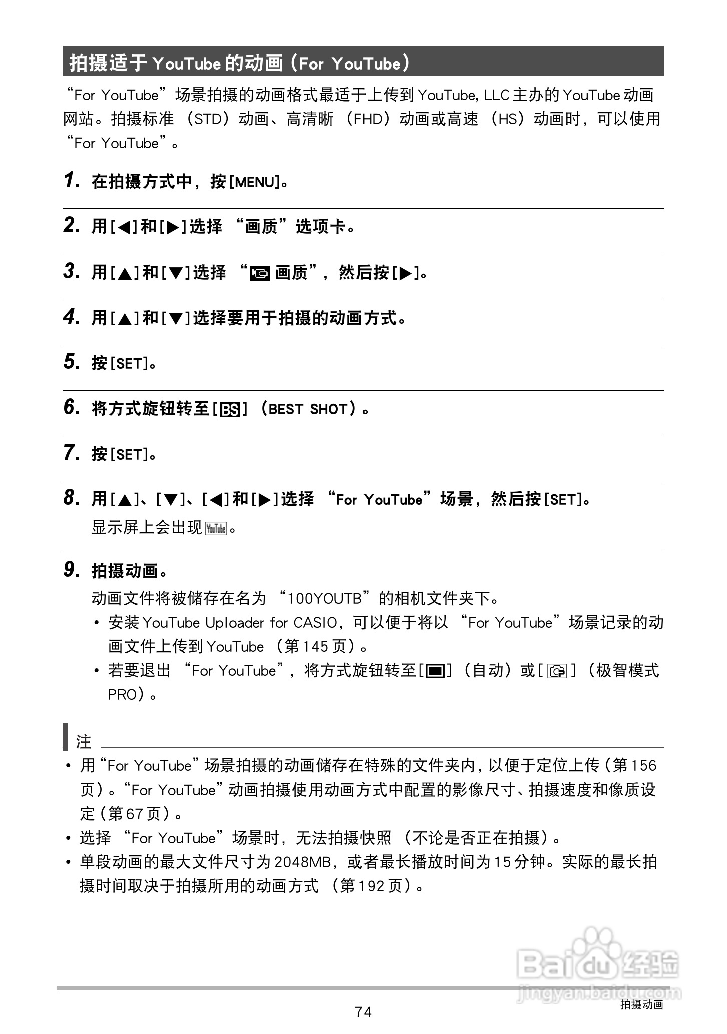 卡西欧 EX-ZR300数码相机说明书:[8]