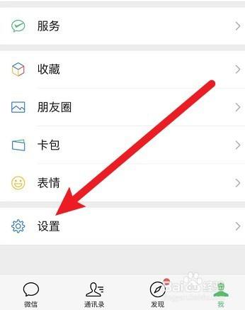 微信应急联系人怎么添加