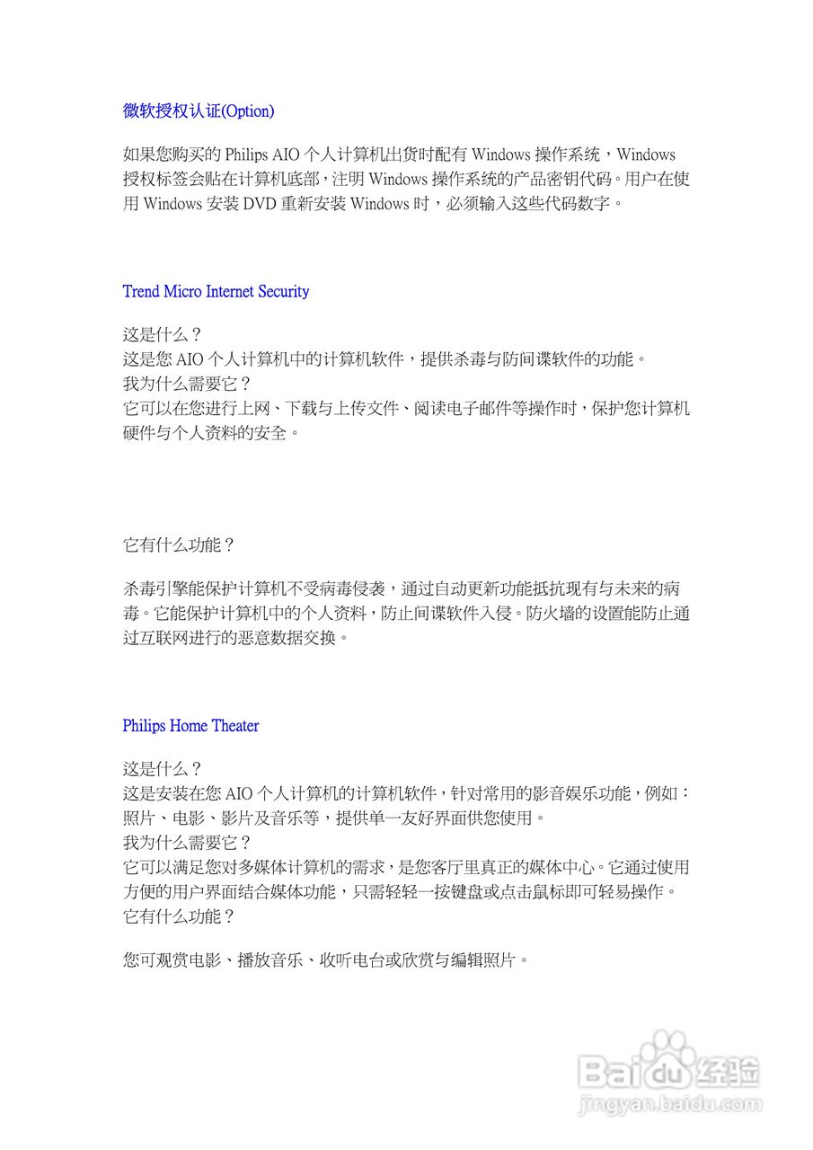 飞利浦PI90宽屏计算机一体机使用手册:[3]