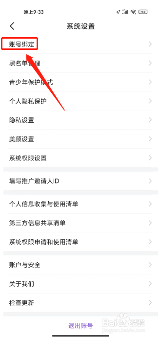 轻甜如何进行绑定手机号