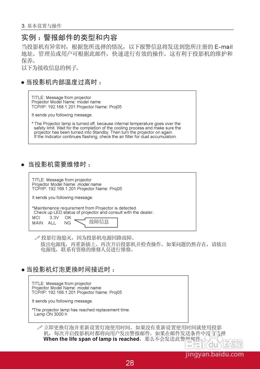 优派PJL6243投影机使用说明书:[12]