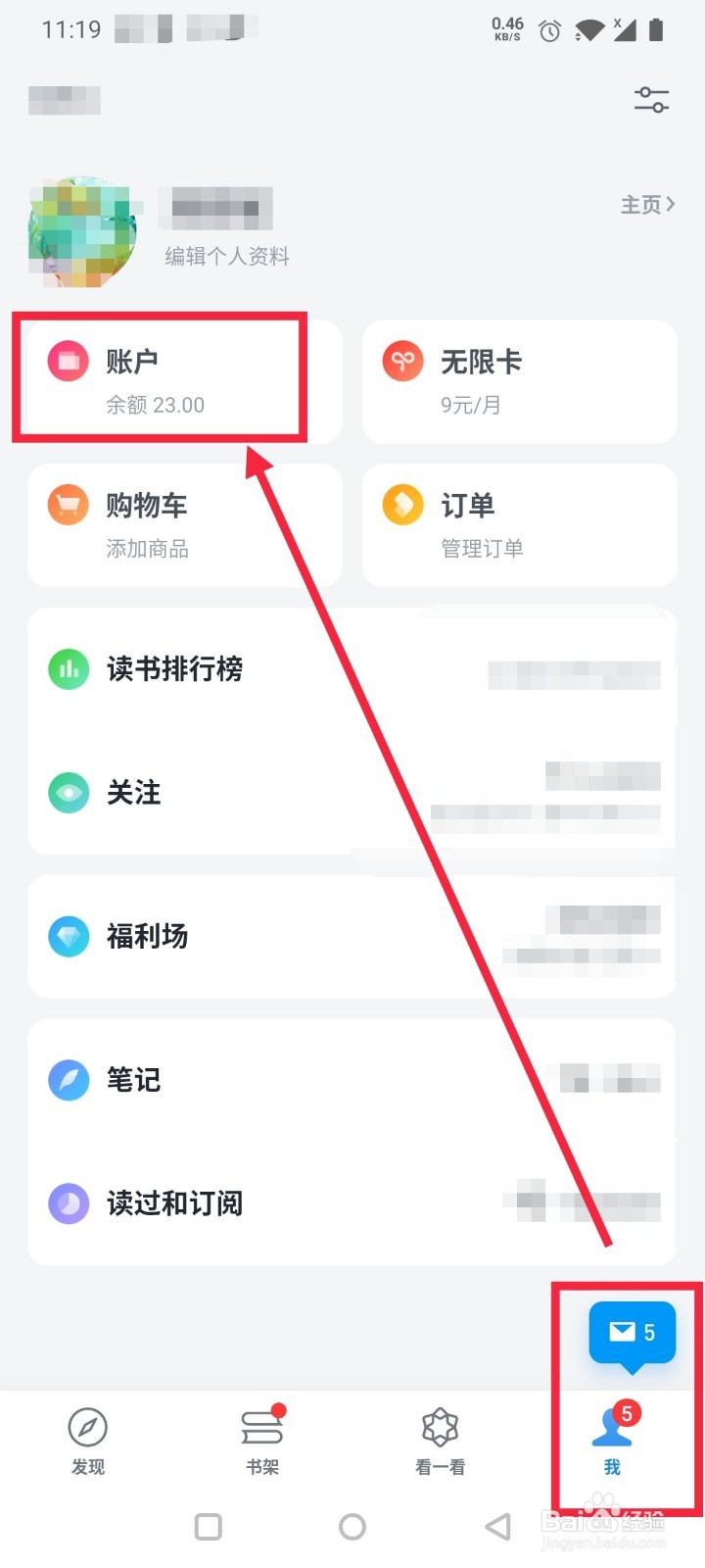微信读书如何查看账号余额