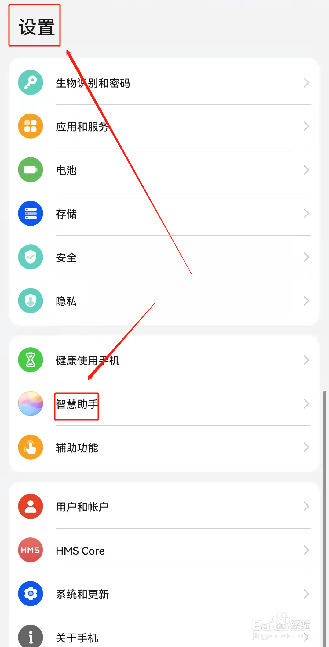华为手机如何设置智能语音控制呼叫