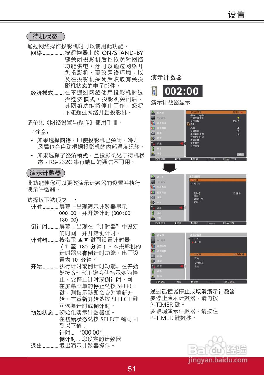 优派PJL6233投影机使用说明书:[6]