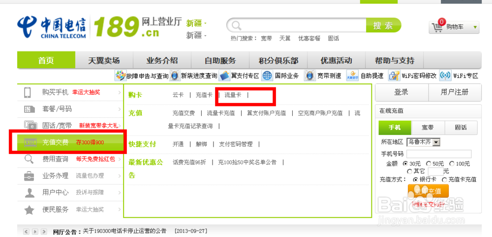 中国电信流量不够了怎么办