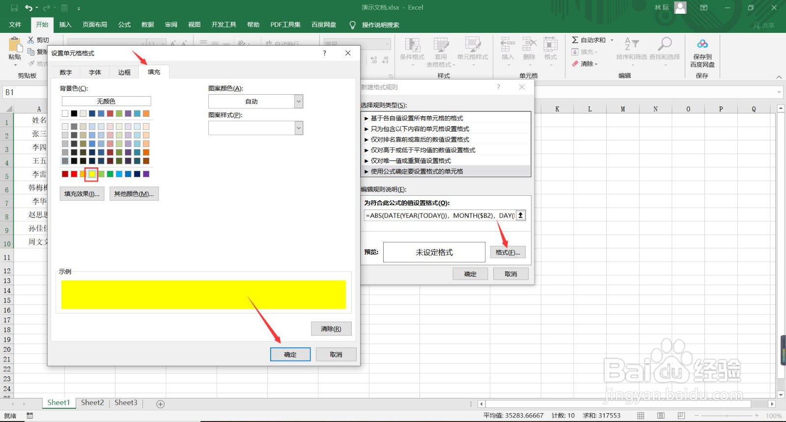 Excel表格中如何编辑公式确定条件