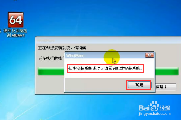 win7重做系统步骤