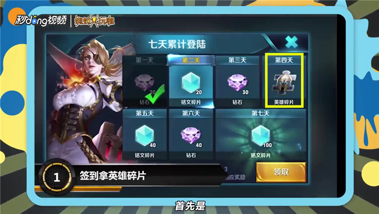 王者荣耀怎么得英雄碎片