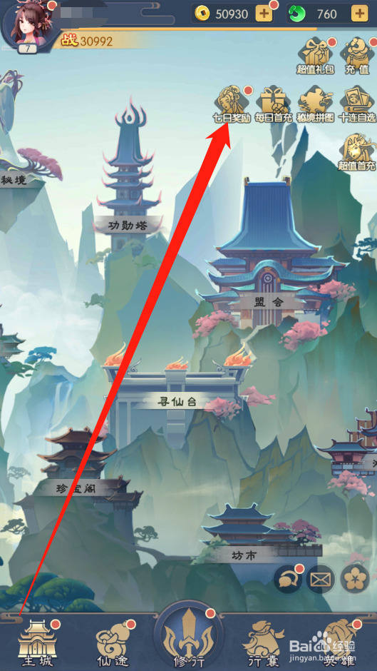 少年御灵师如何领取七日奖励