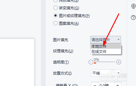 PPT中怎么用图片来填充文字内部