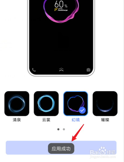 vivo手机怎么设置充电动画