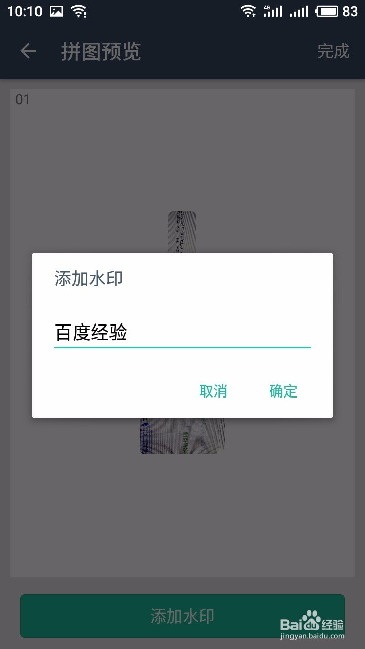 如何使用手机进行身份证扫描