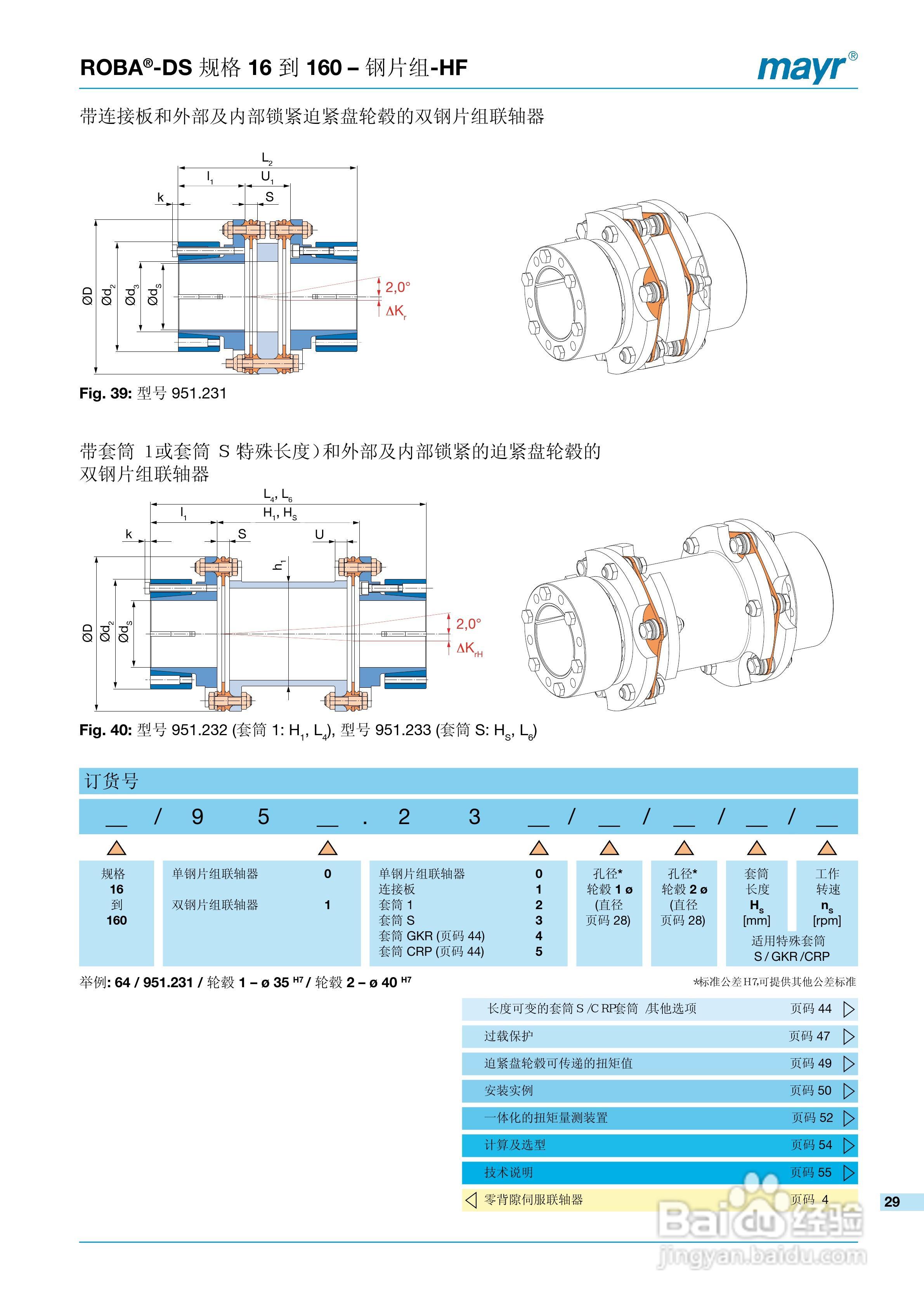 mayr ROBA-DS 高扭转刚度联轴器说明书:[3]