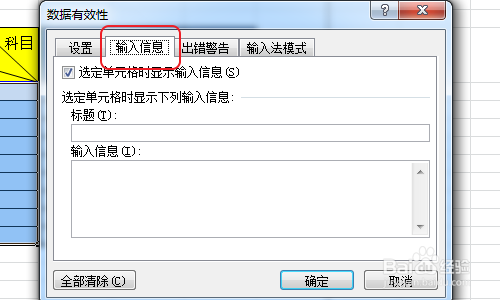 Excel怎样设置提示信息,选中单元格出现提示框