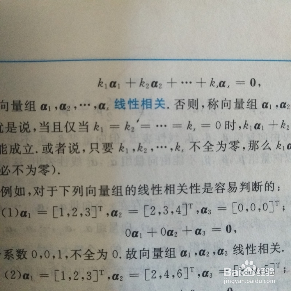 向量线性无关以及组合有关的关系