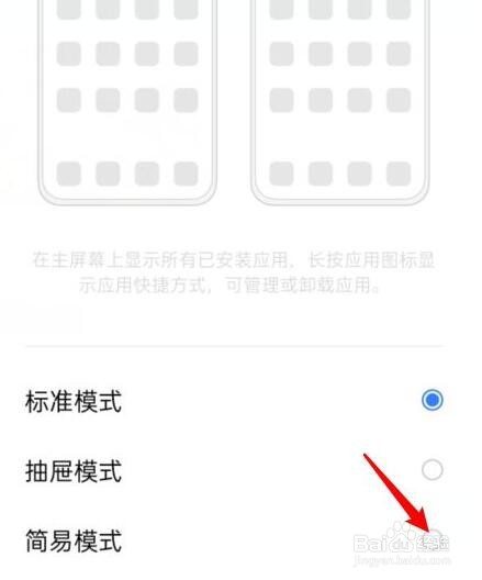 oppo手机简易模式怎么设置