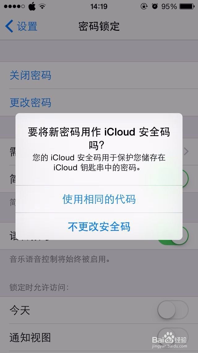 给你的苹果手机加密码