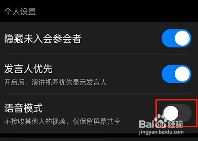 钉钉会议如何开启语音模式