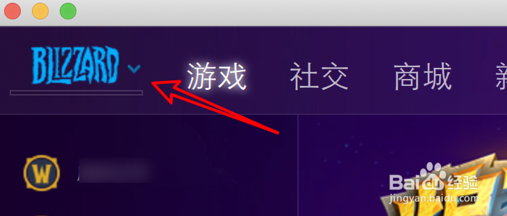 mac暴雪战网怎么设置好友列表不显示推荐好友