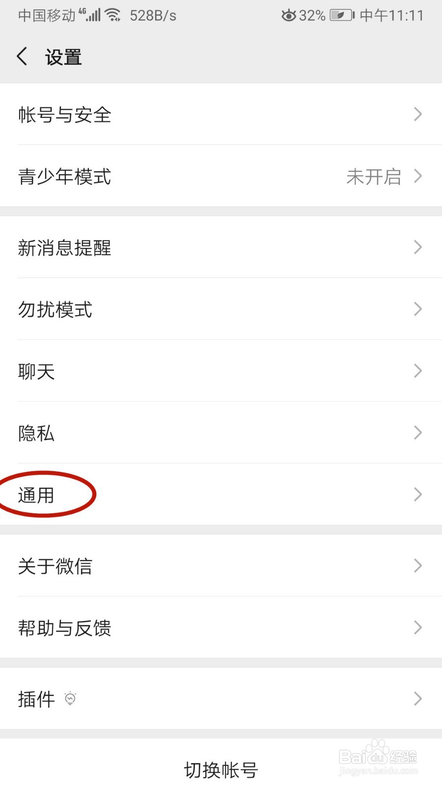 怎样在微信开启横屏模式