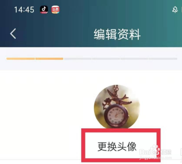 爱奇艺叭嗒头像怎么更换