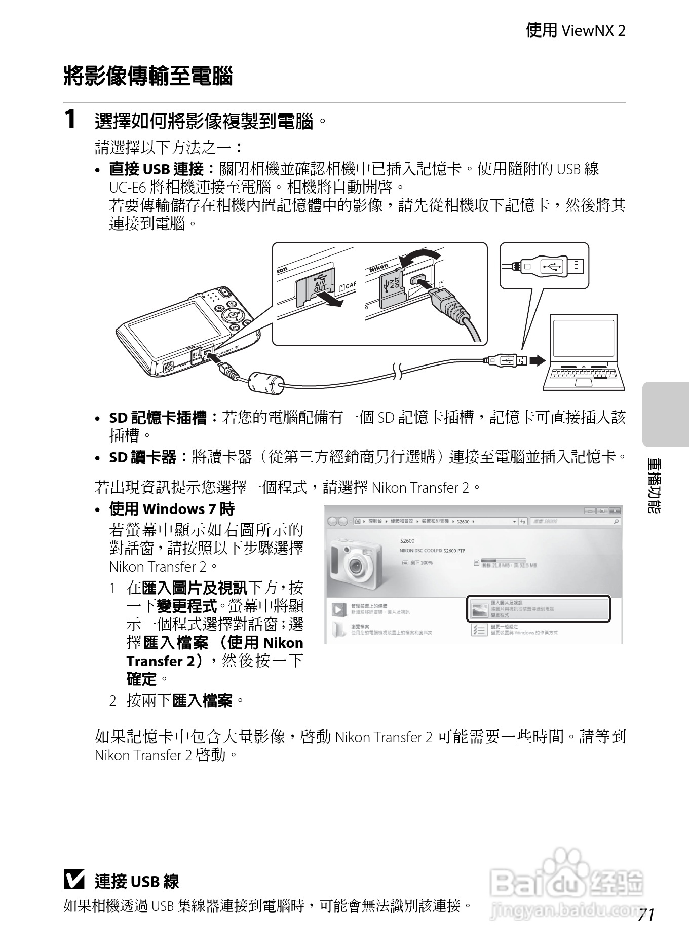 尼康 COOLPIX S2600数码相机说明书:[9]