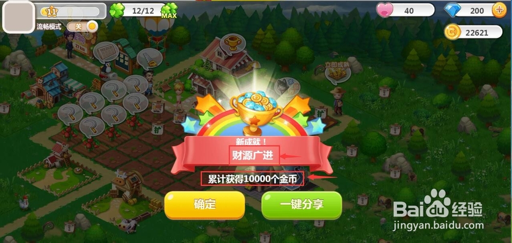 如何获得并领取财源广进成就奖励?