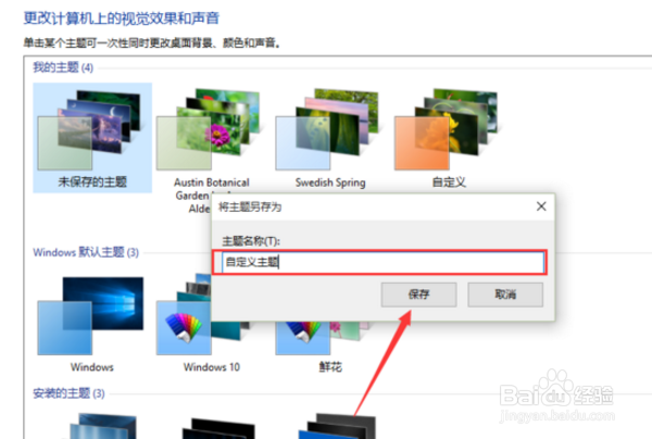 如何制作win10主题