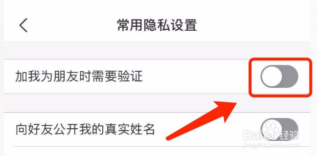 支付宝如何设置加我为朋友时不需要验证