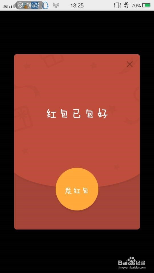 怎么微信发红包