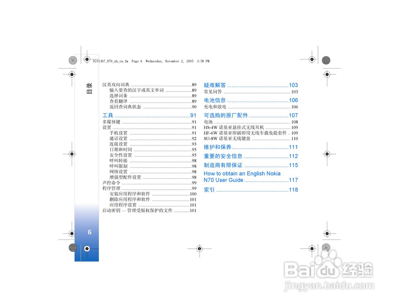 诺基亚N70手机使用说明书:[1]